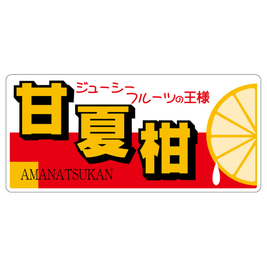 甘夏柑
