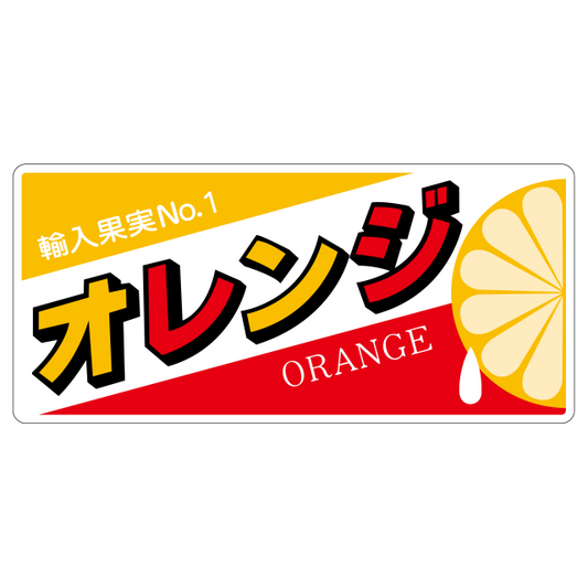 オレンジ