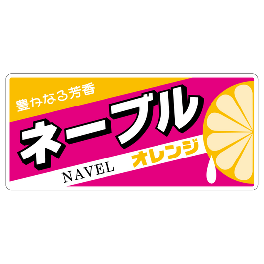 ネーブル