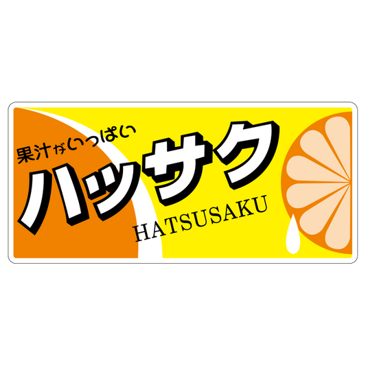 ハッサク