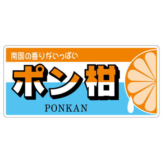 ポン柑