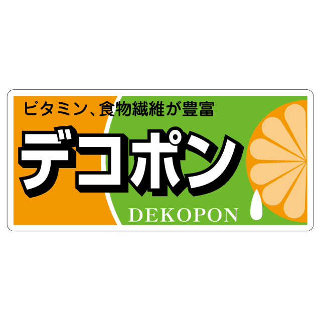 デコポン