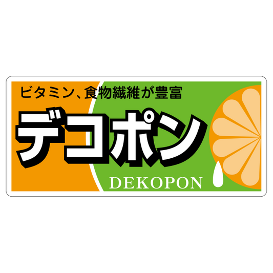 デコポン