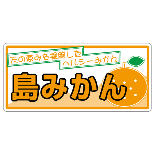 島みかん