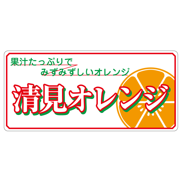清見オレンジ