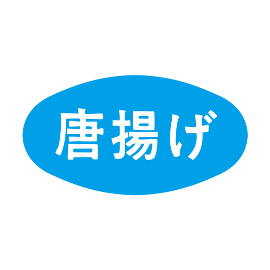 唐揚げ