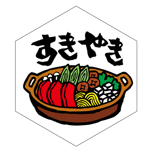 六角 すきやき