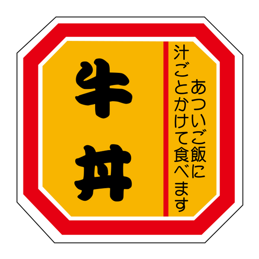 牛丼