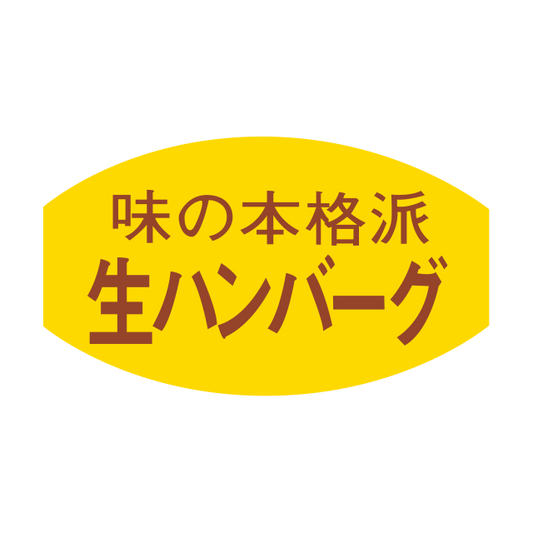 生ハンバ―グ