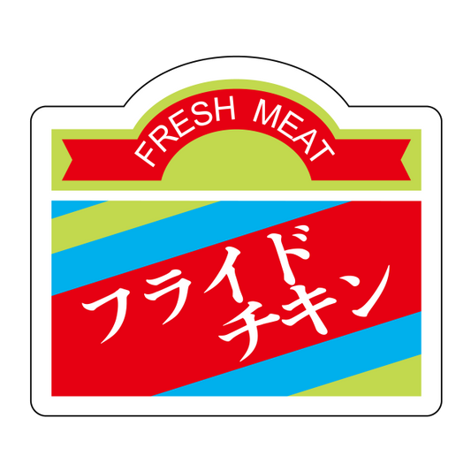 フライドチキン
