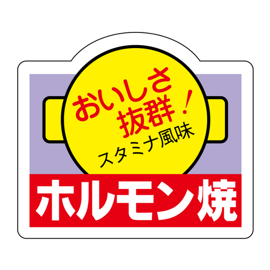 ホルモン焼