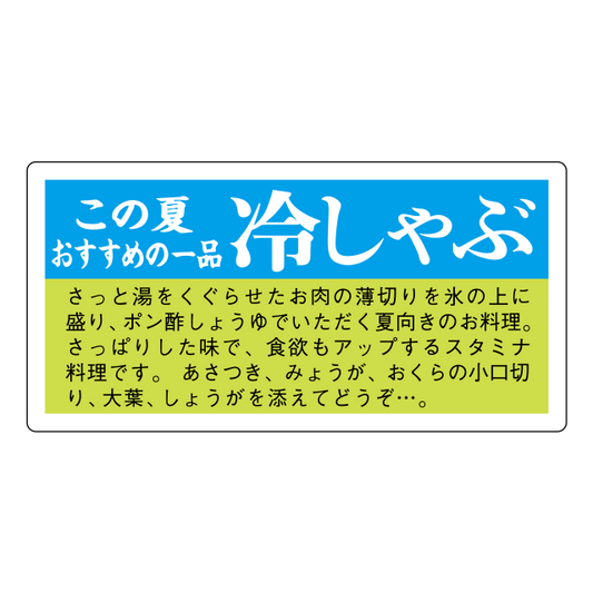 冷しゃぶ