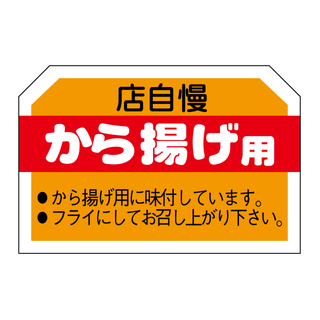 から揚げ用