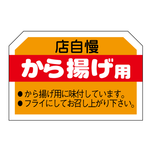 から揚げ用