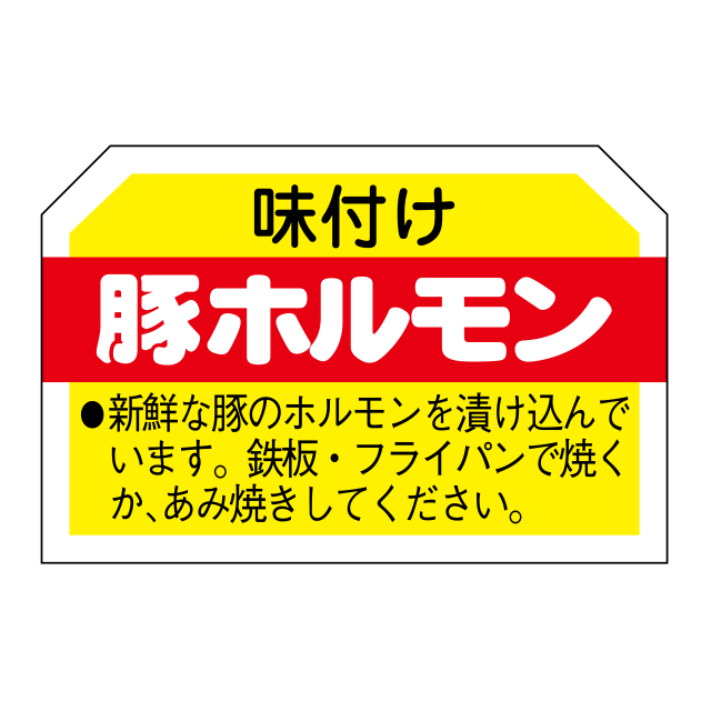 豚ホルモン