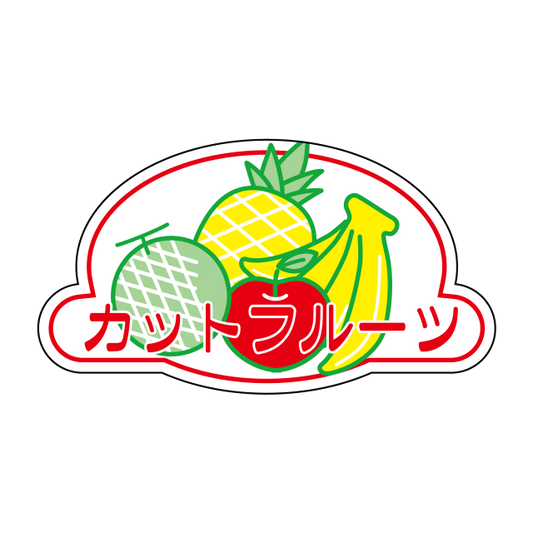 カットフルーツ