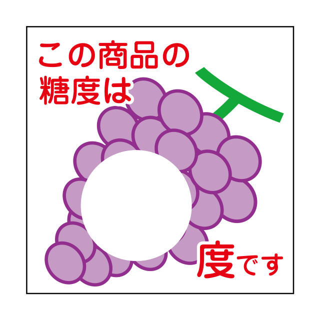 糖度 度 ぶどう
