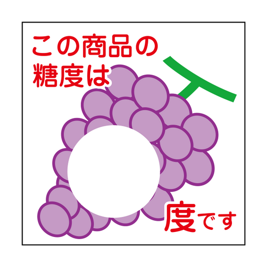 糖度 度 ぶどう