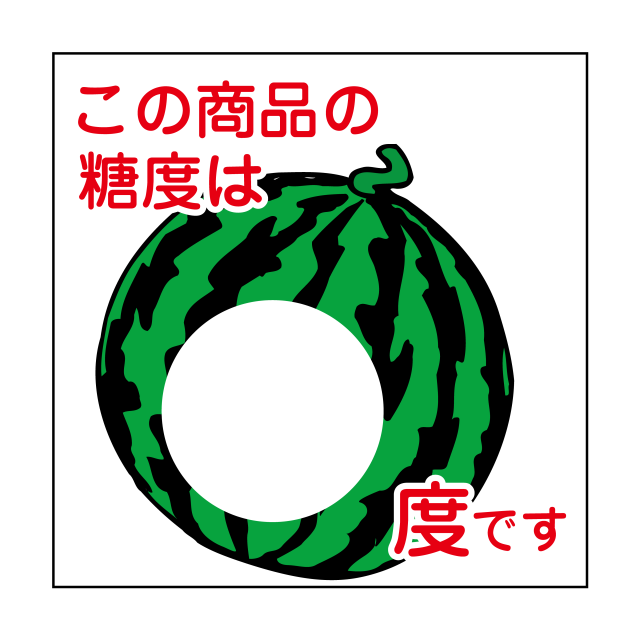糖度 度 スイカ