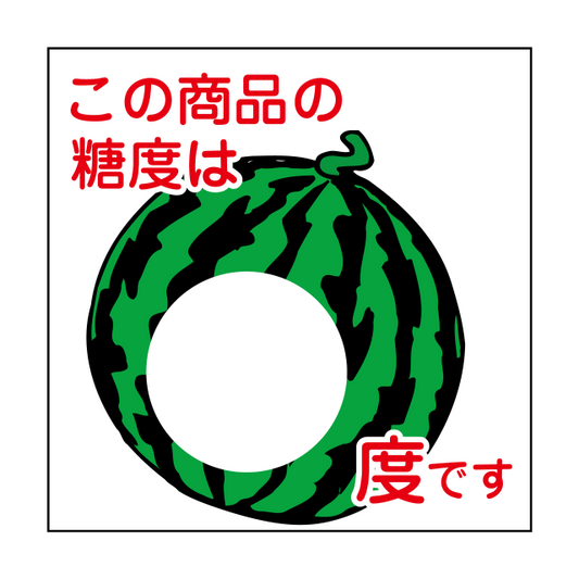 糖度 度 スイカ