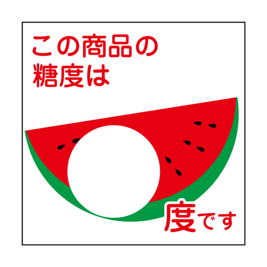 糖度 度 スイカ