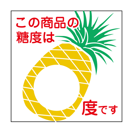 糖度 度 パイナップル