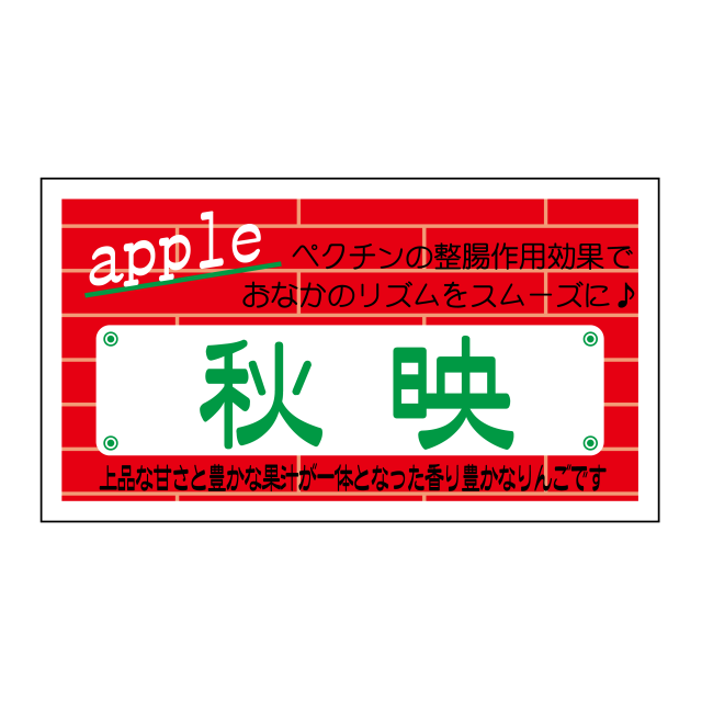 秋映（あきばえ）