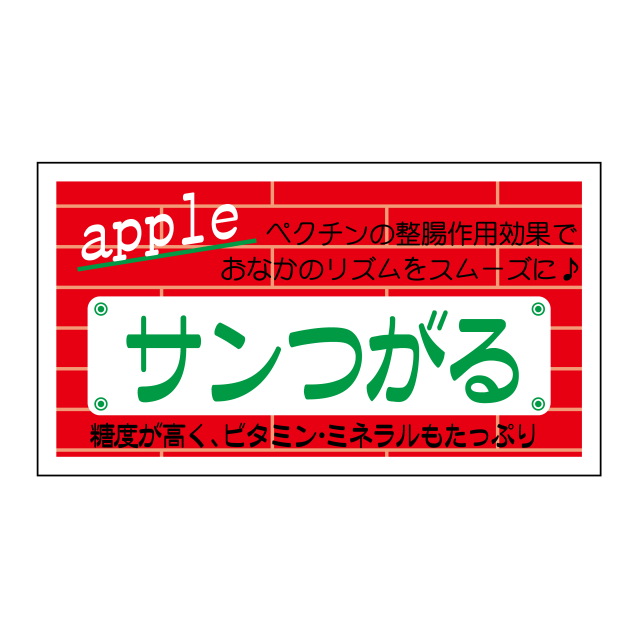 サンつがる