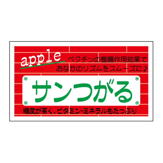 サンつがる
