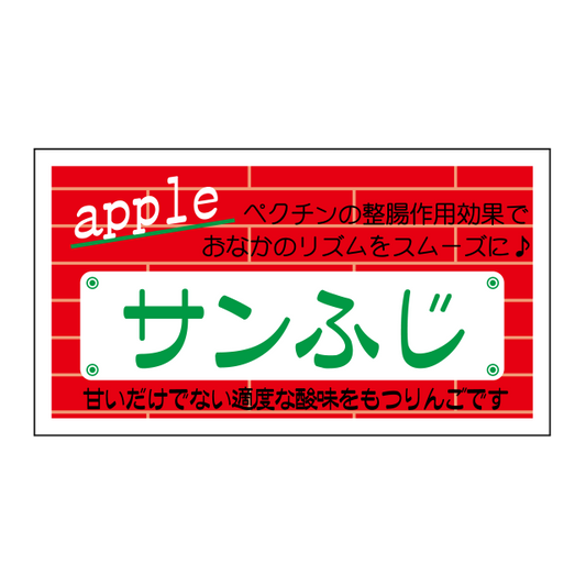 サンふじ