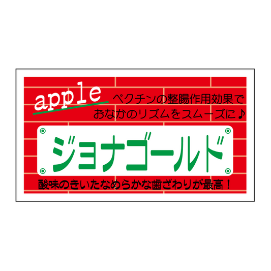 ジョナゴールド