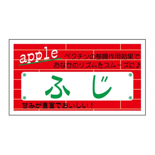 ふじ