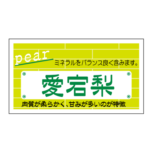 愛宕梨