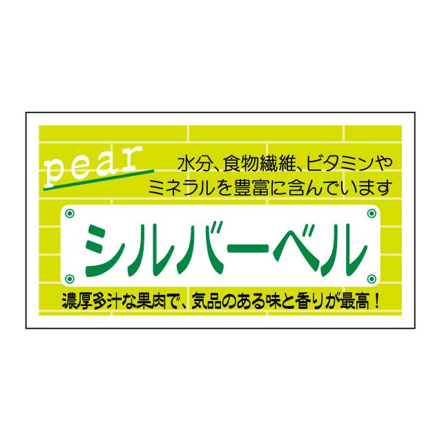 シルバーベル