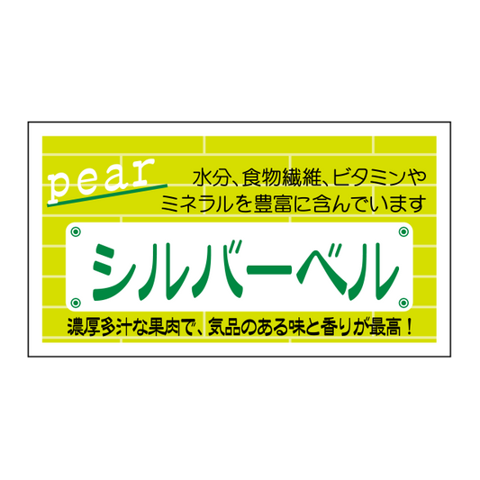シルバーベル