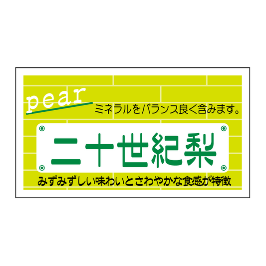二十世紀梨