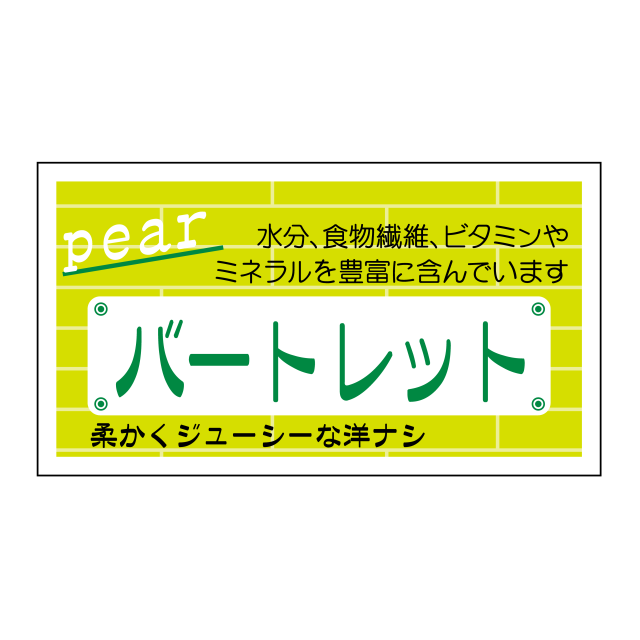 バートレット