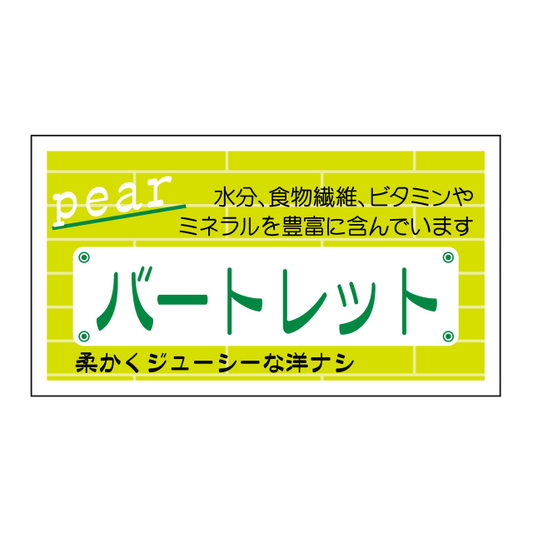 バートレット