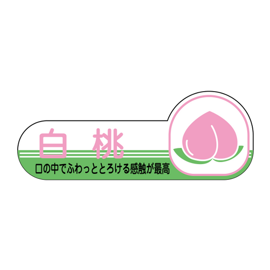 白桃
