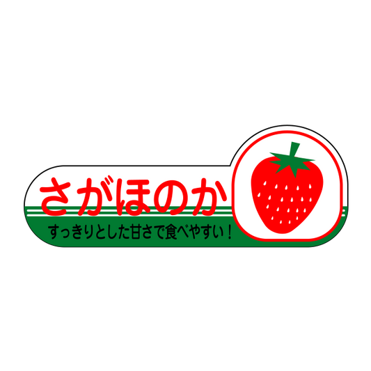 さがほのか