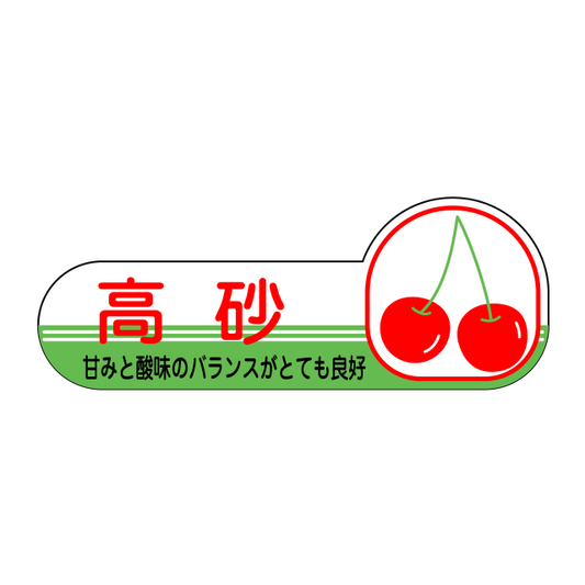 高砂