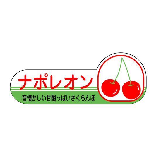 ナポレオン