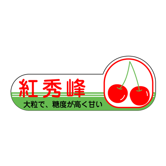 紅秀峰
