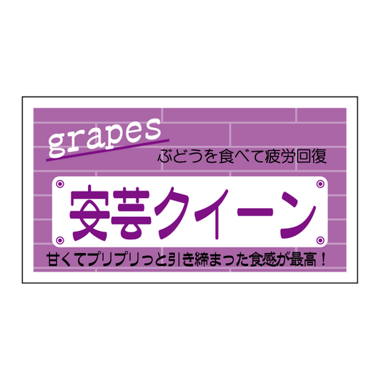 安芸クイーン