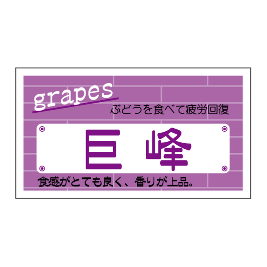 巨峰