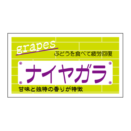 ナイヤガラ