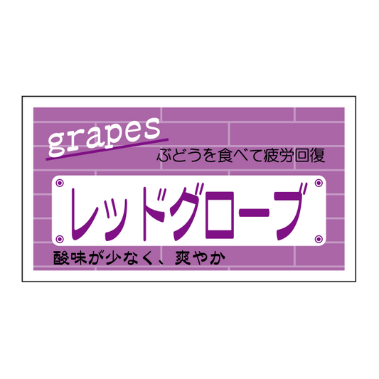 レッドグローブ
