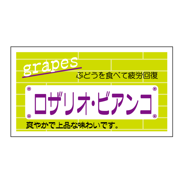 ロザリオ・ビアンコ
