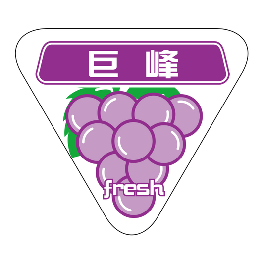巨峰