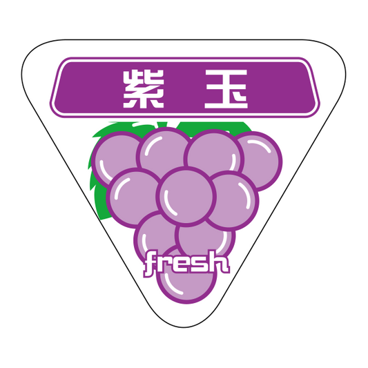 紫玉